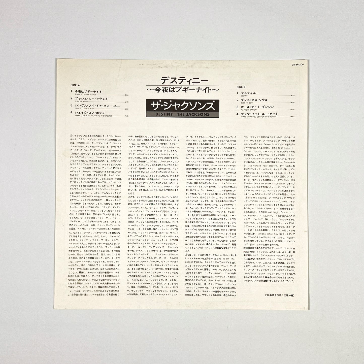 THE JACKSONS – Destiny Japanese Pressing 25-3P-204 1980 OBI