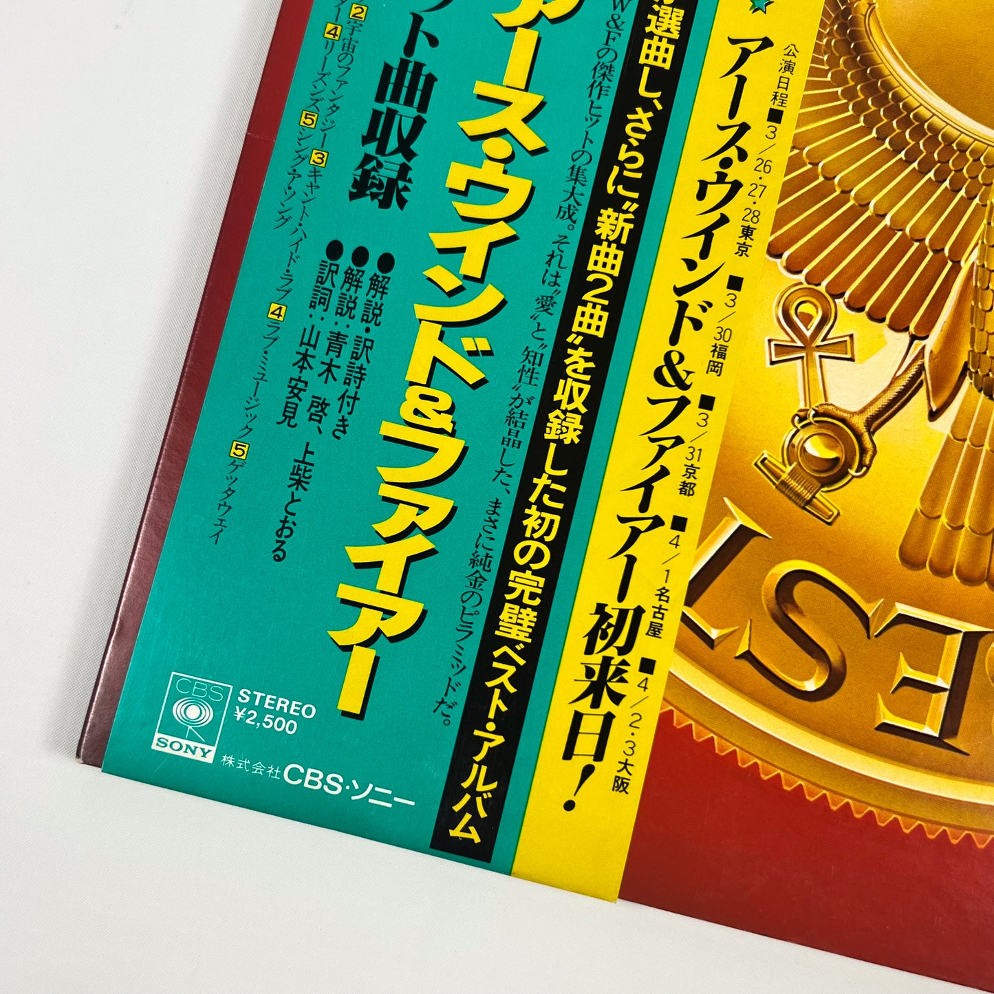 EARTH, WIND & FIRE – The Best Of Earth, Wind & Fire Vol. I Prima Stampa Giapponese 25AP 1190 1978 OBI GATEFOLD