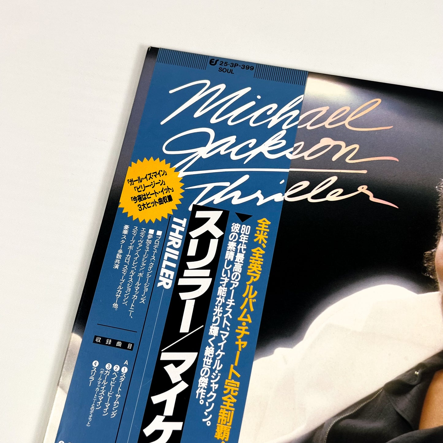 MICHAEL JACKSON – Thriller Prima Stampa Giapponese 25 3P-399 1982 OBI POSTER