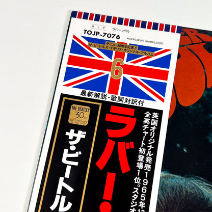 THE BEATLES – Rubber Soul Edizione Giapponese 30th Anniversary TOJP-7076 1992 OBI LTD EDITION HIFI