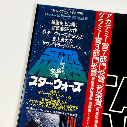STAR WARS – Original Soundtrack Stampa Giapponese Academy Awards Commemorative Edition FMW 37~8 OBI GATEFOLD