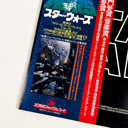 STAR WARS – Original Soundtrack Stampa Giapponese Academy Awards Commemorative Edition FMW 37~8 OBI GATEFOLD