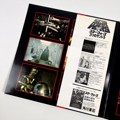 STAR WARS – Original Soundtrack Stampa Giapponese Academy Awards Commemorative Edition FMW 37~8 OBI GATEFOLD