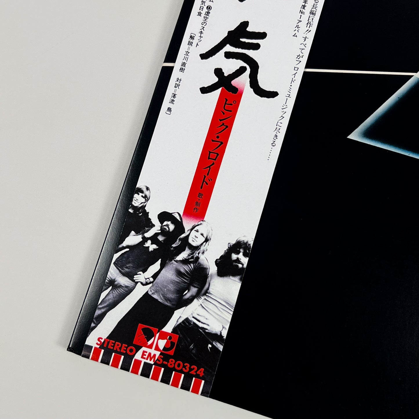 PINK FLOYD – The Dark Side Of The Moon Stampa Giapponese EMS-80324 1974 OBI BOOKLET